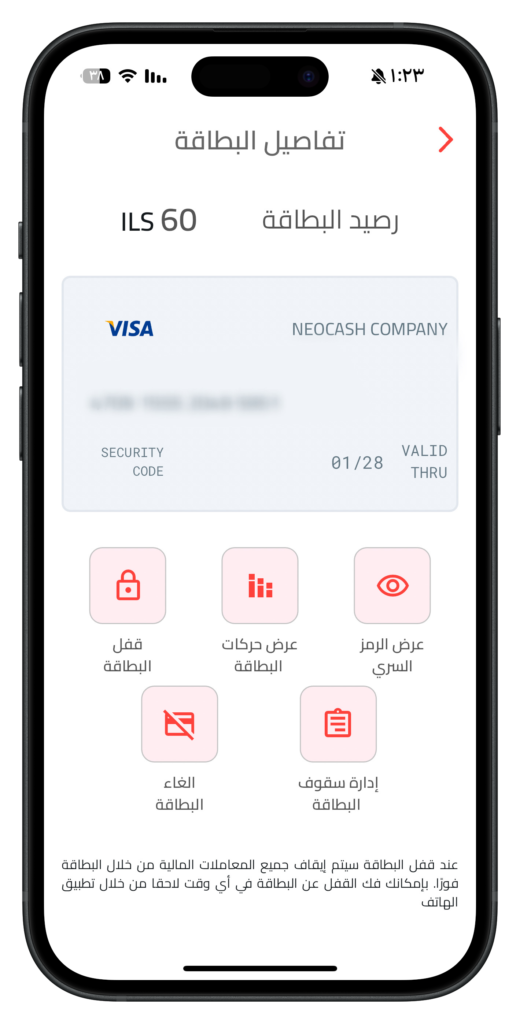 NeoCash App - شركة نيوكاش لخدمات الدفع | NeoCash
