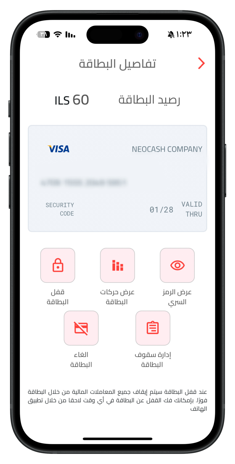 NeoCash App - شركة نيوكاش لخدمات الدفع | NeoCash