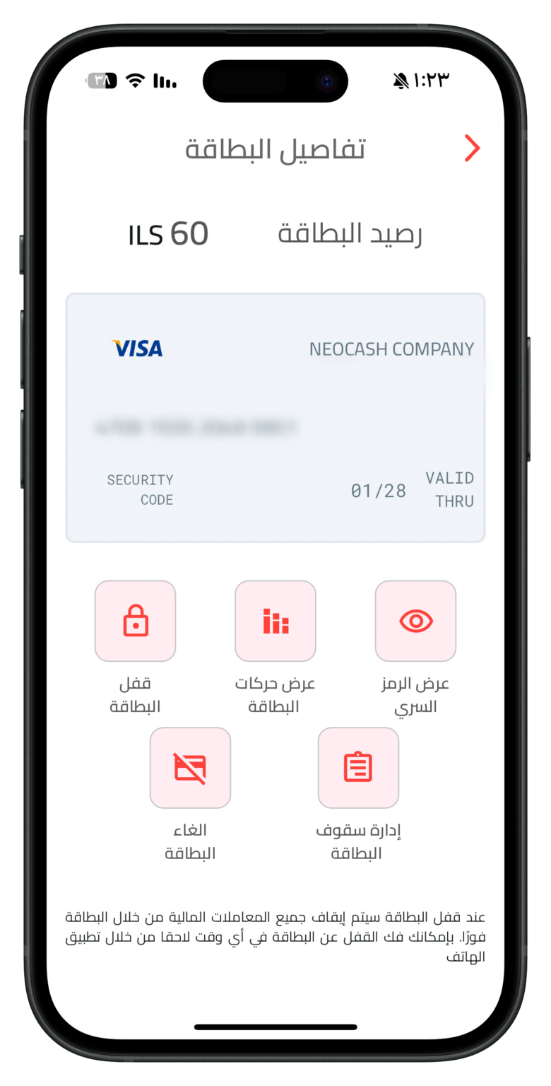 NeoCash App - شركة نيوكاش لخدمات الدفع | NeoCash